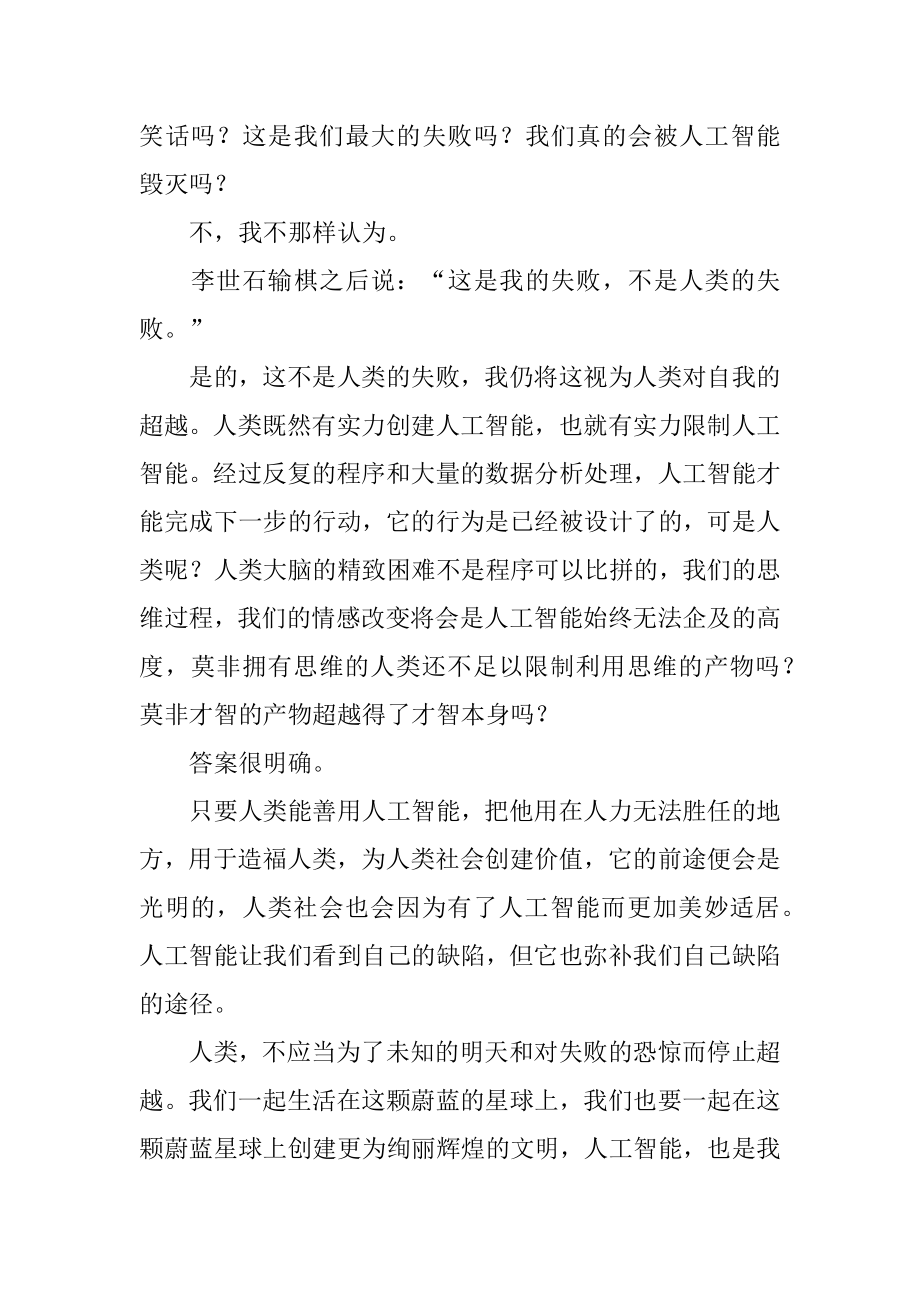 人工智能的作文精编.docx_第2页