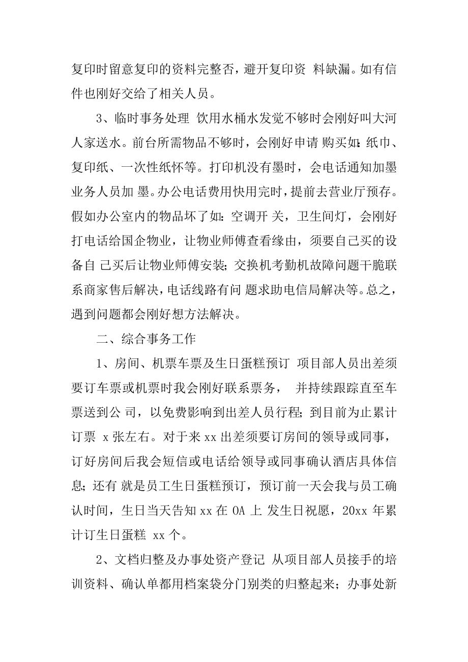 人事行政个人月工作总结精编.docx_第2页