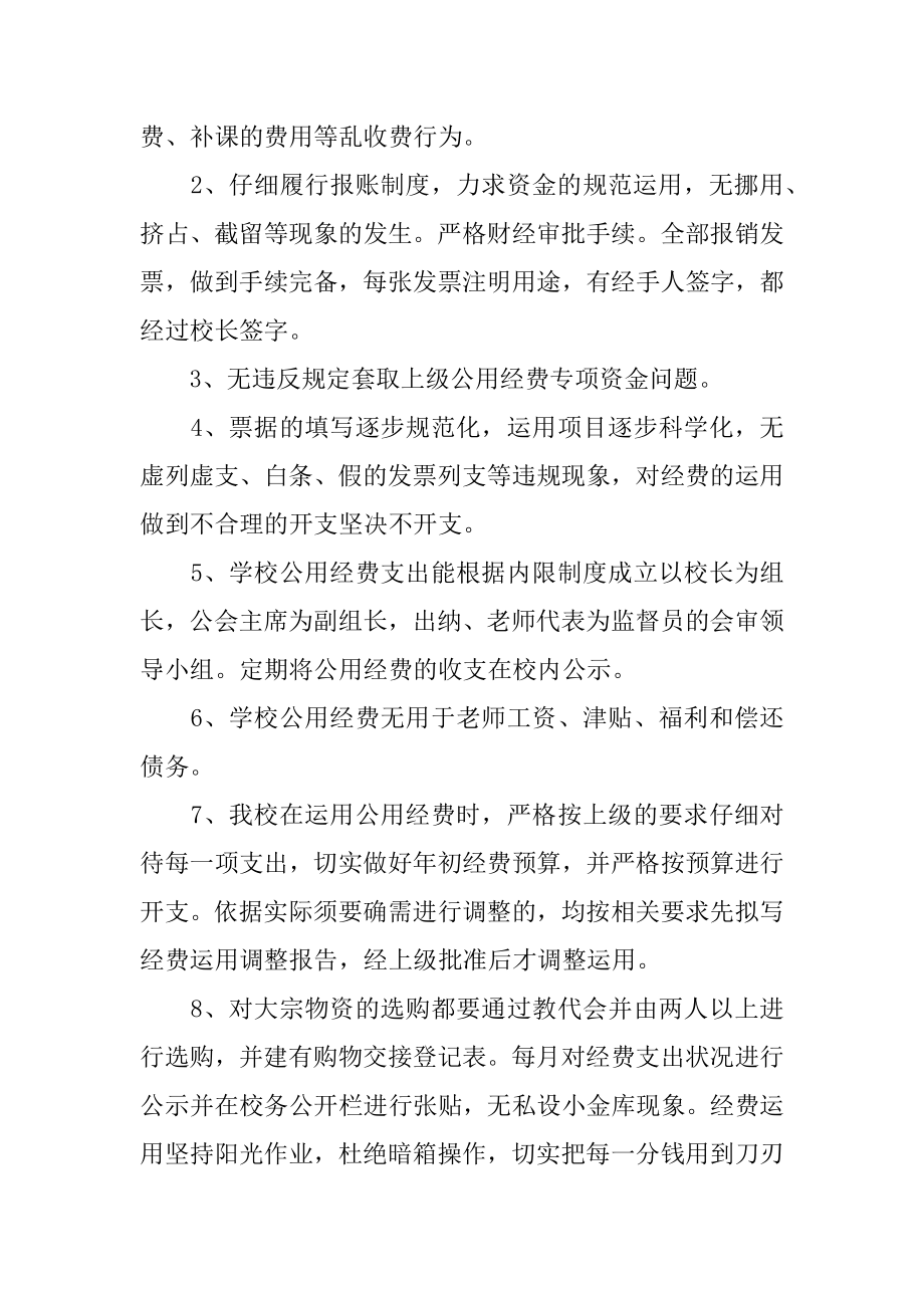 公用经费使用自检自查报告汇编.docx_第2页