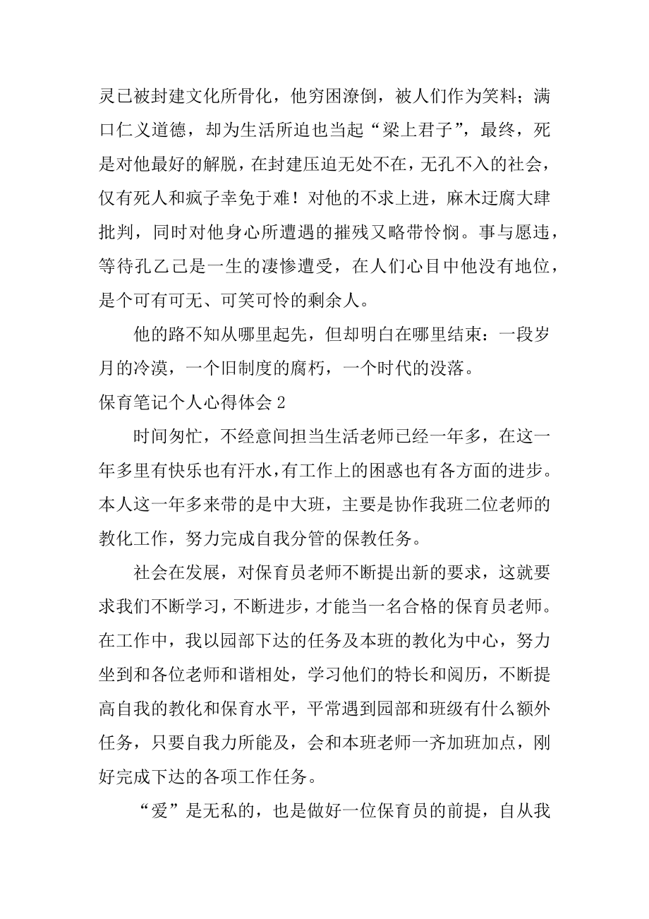 保育笔记个人心得体会范本.docx_第2页