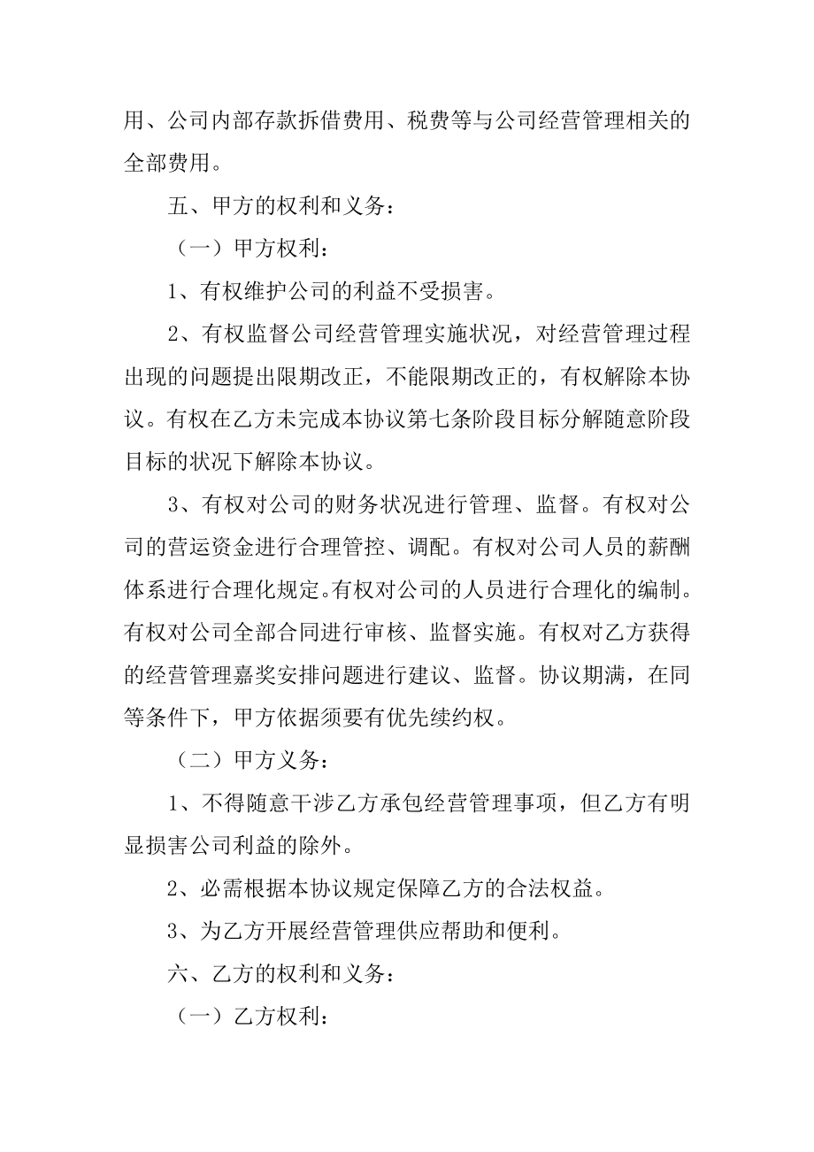 公司企业承包经营合同精选.docx_第2页