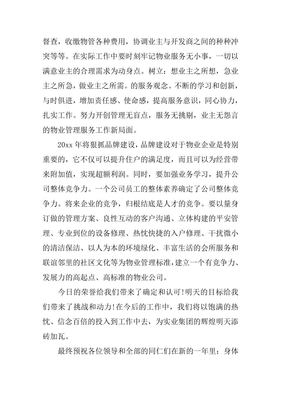 先进集体代表发言稿精选.docx_第2页