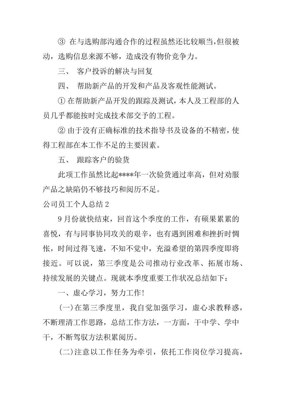 公司员工个人总结优质.docx_第2页