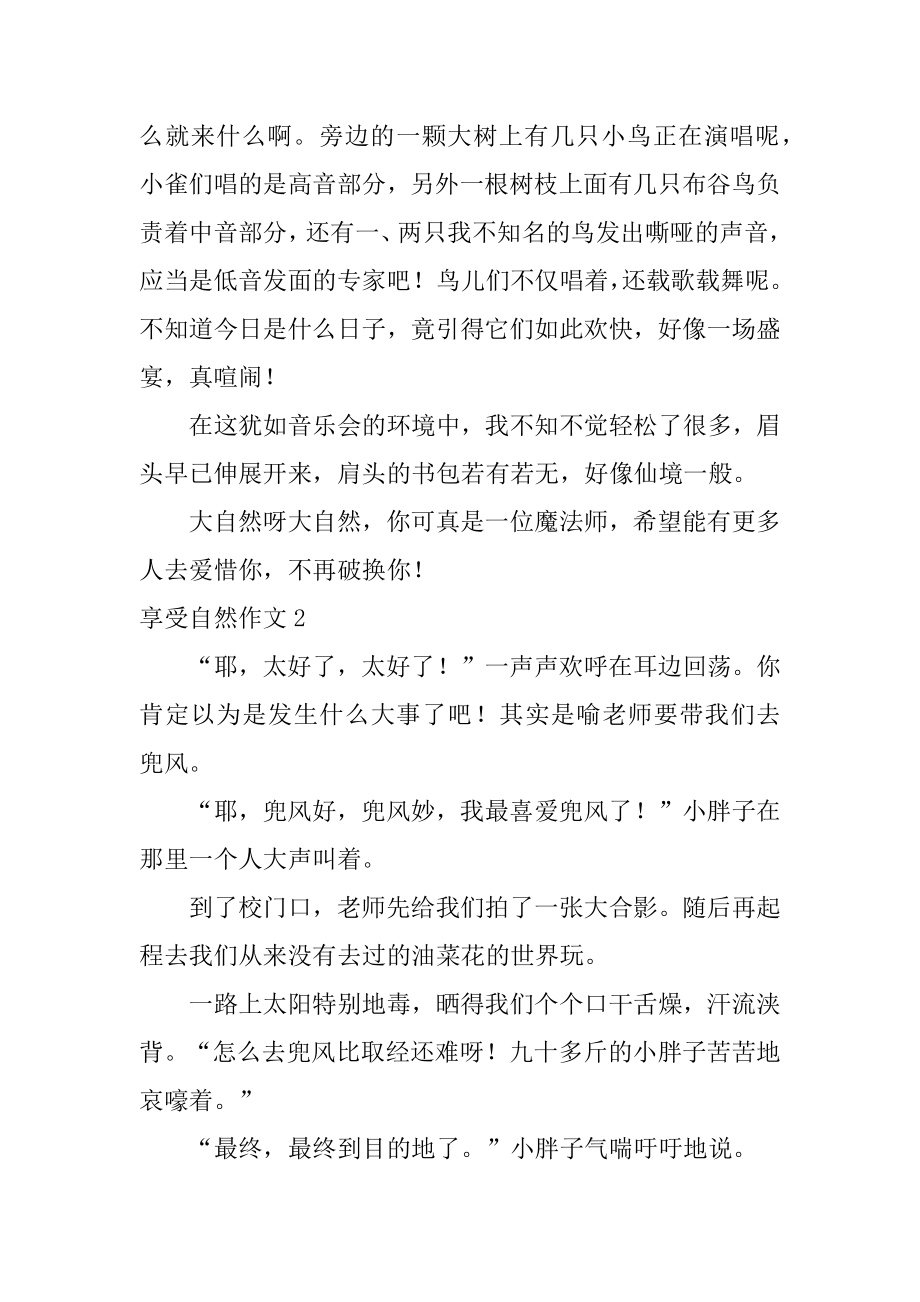 享受自然作文汇总.docx_第2页