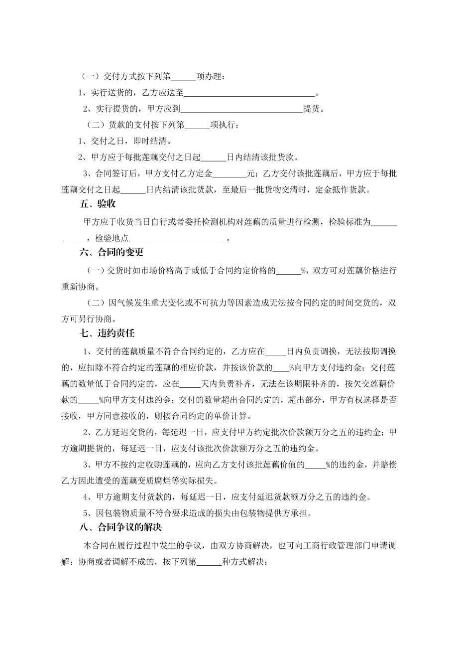 广州市莲藕买卖合同（示范文本）.pdf_第2页