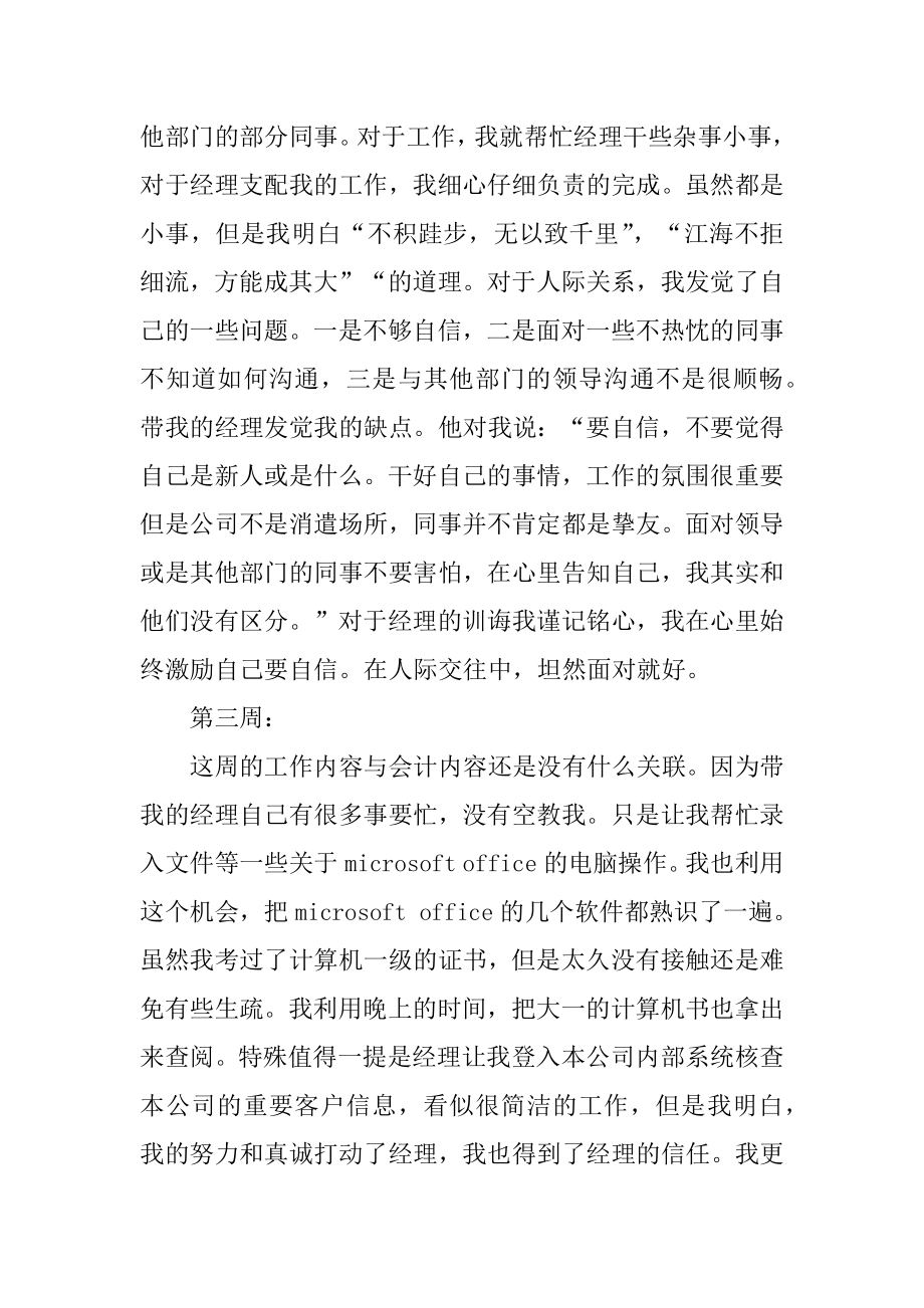 会计实习感想周报范文.docx_第2页