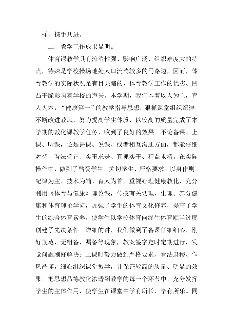 体育教研组学期工作总结精编.docx_第2页