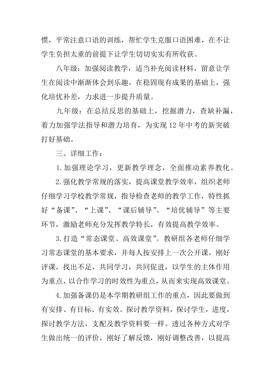 八年级英语备课组工作计划精品.docx_第2页