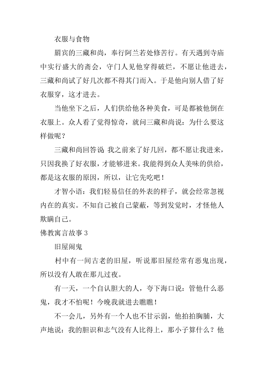 佛教寓言故事精编.docx_第2页