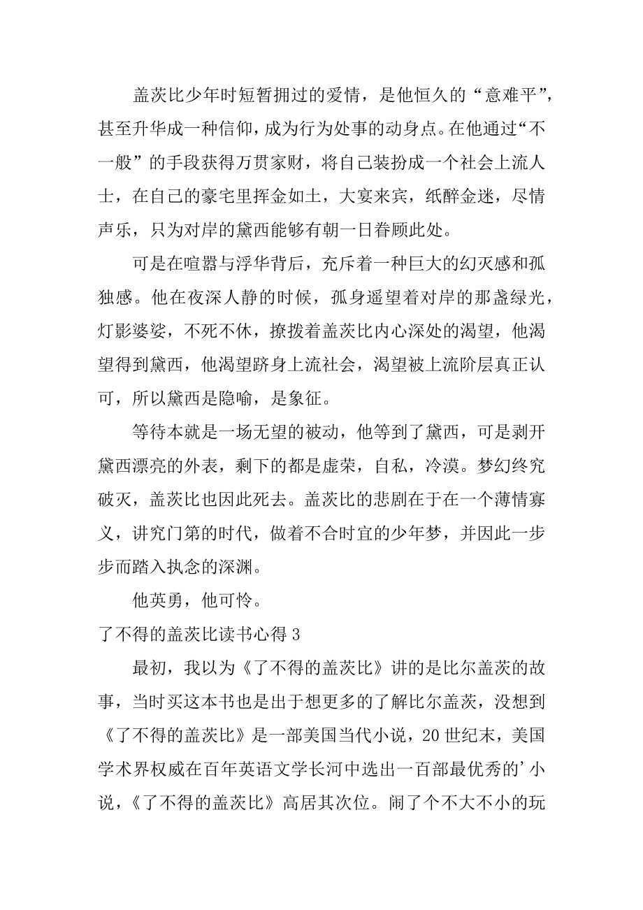 了不起的盖茨比读书心得精编.docx_第2页