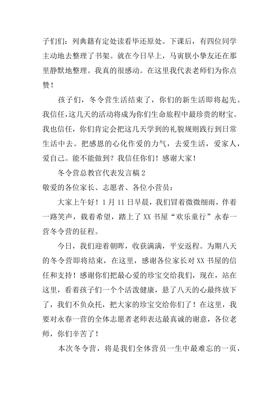 冬令营总教官代表发言稿范文.docx_第2页