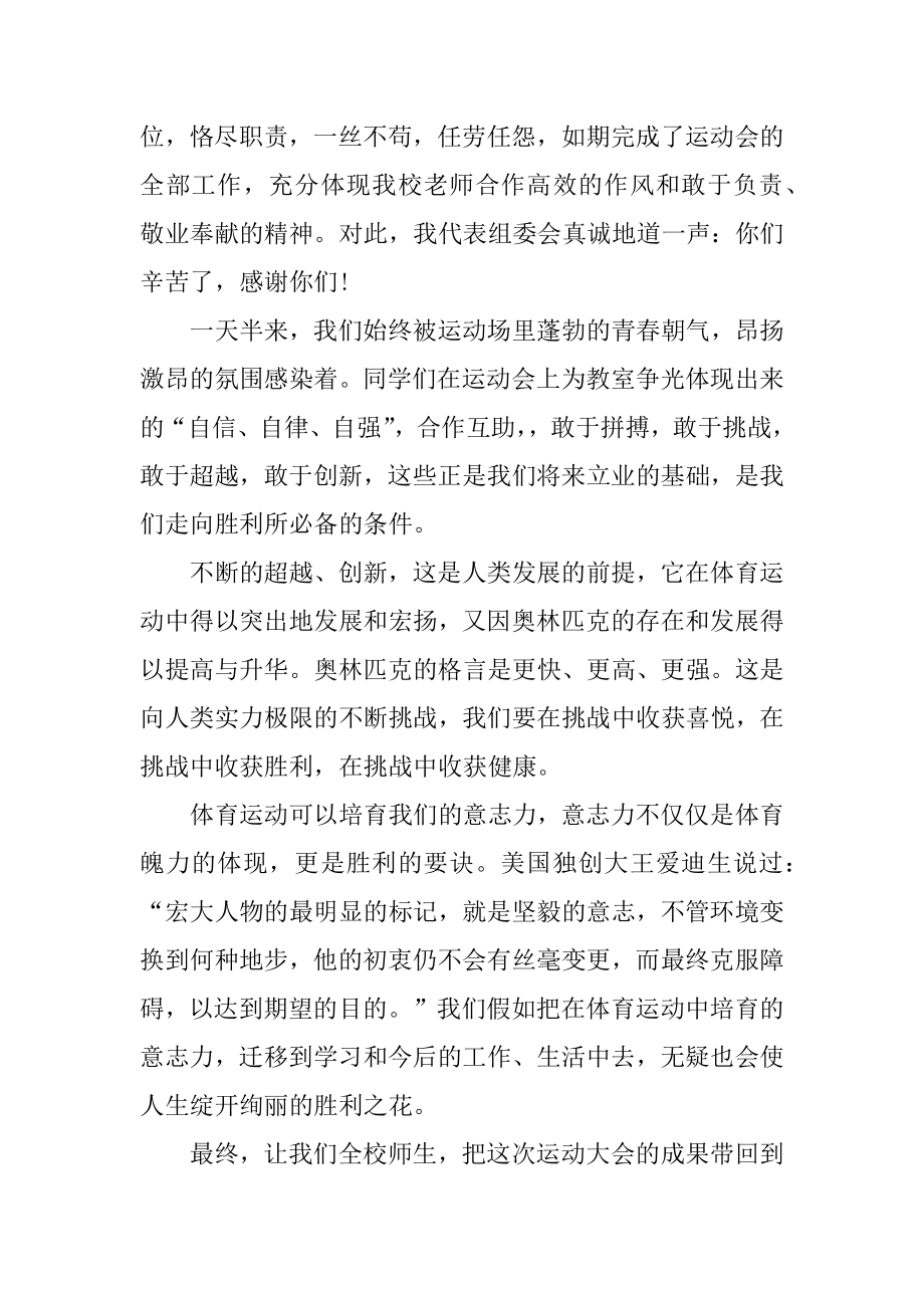 冬季运动会闭幕式主持词汇编.docx_第2页