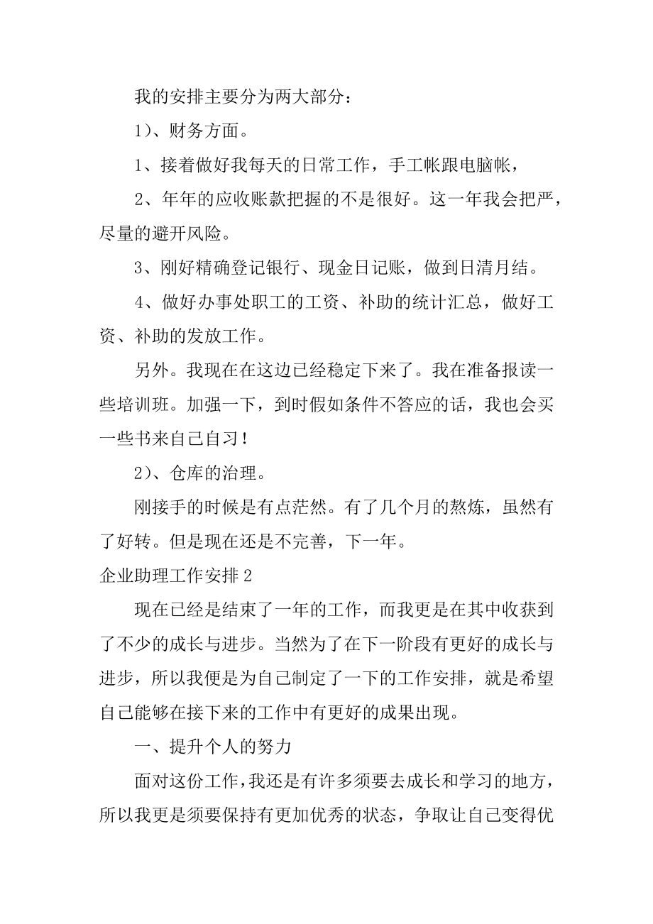 企业助理工作计划汇总.docx_第2页