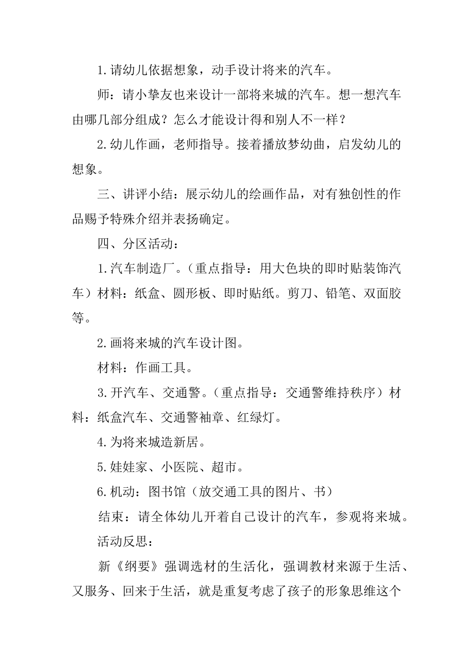 中班美术未来的汽车教案精品.docx_第2页