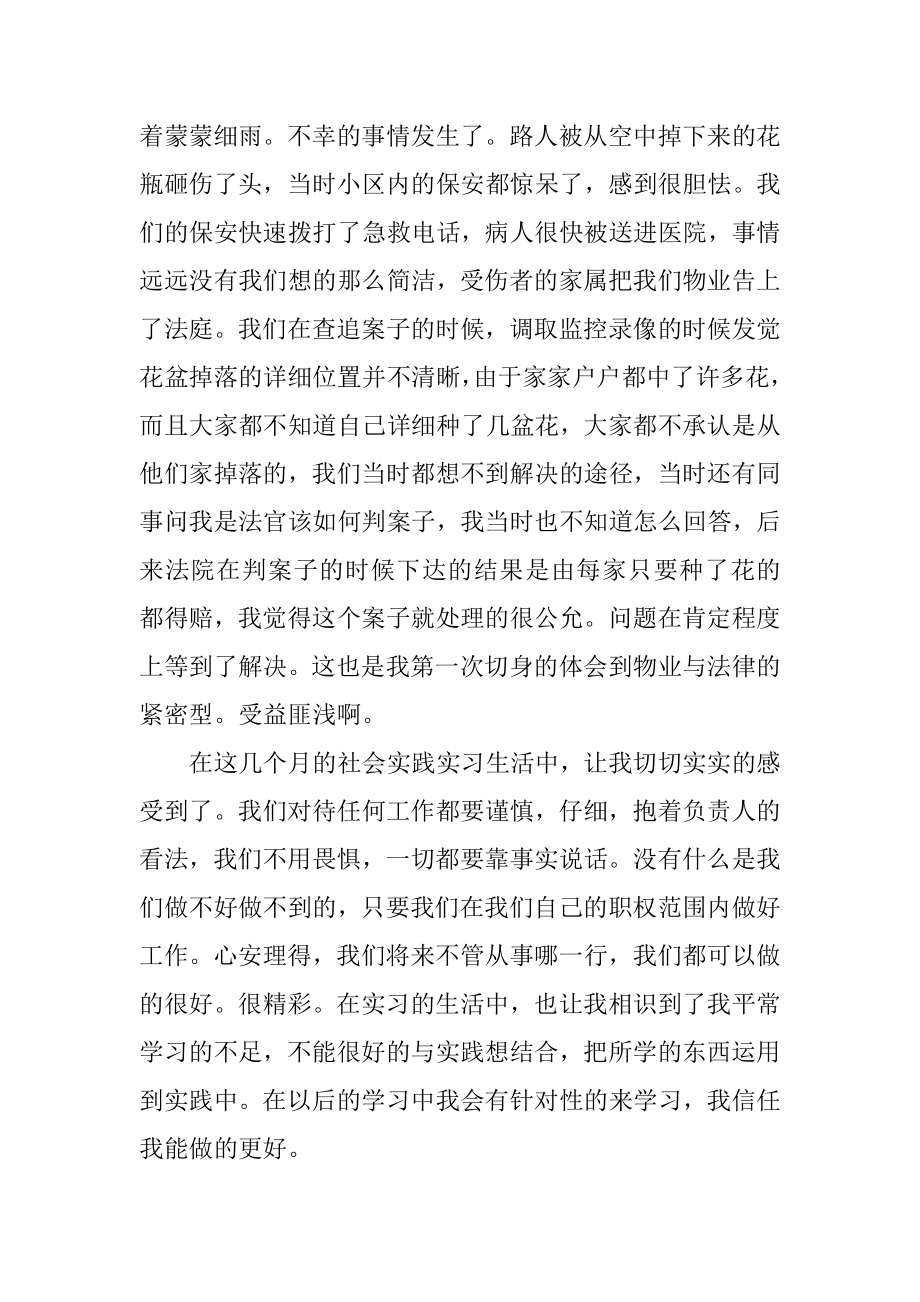 公司实习的实习报告例文.docx_第2页