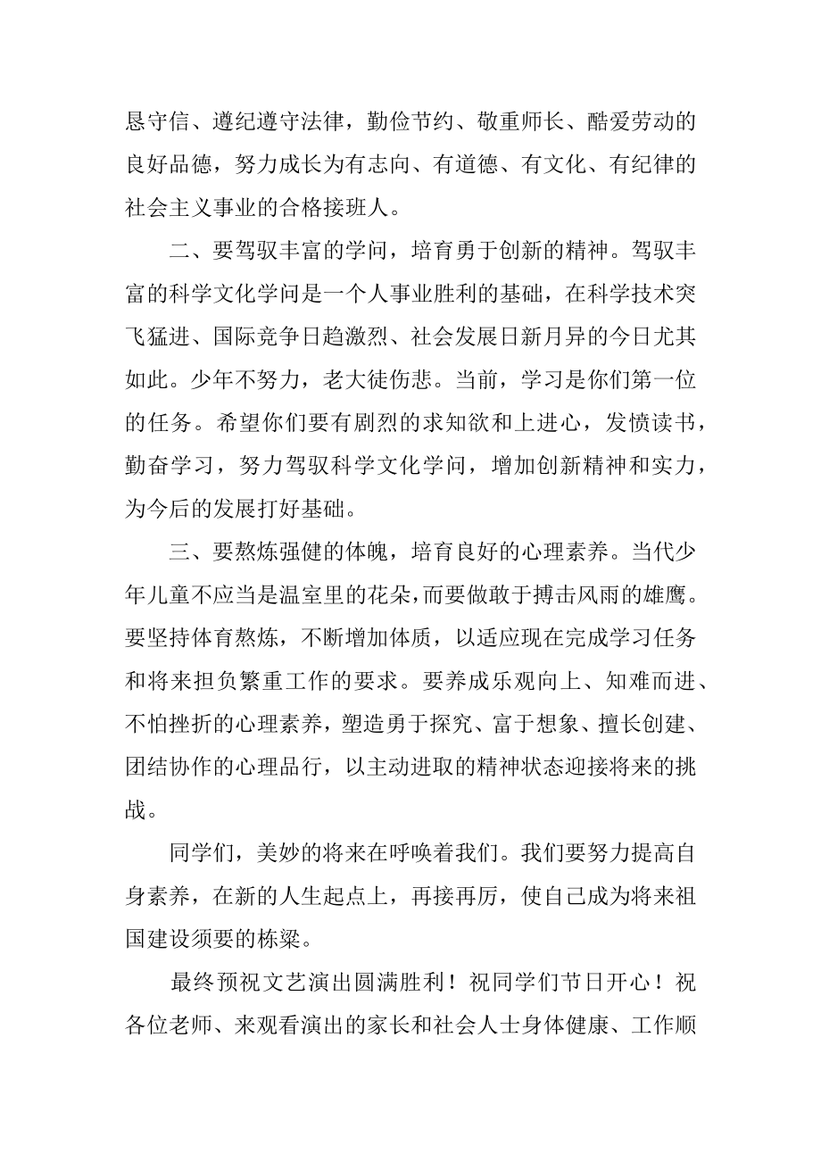 六一文艺汇演校长的致辞汇总.docx_第2页