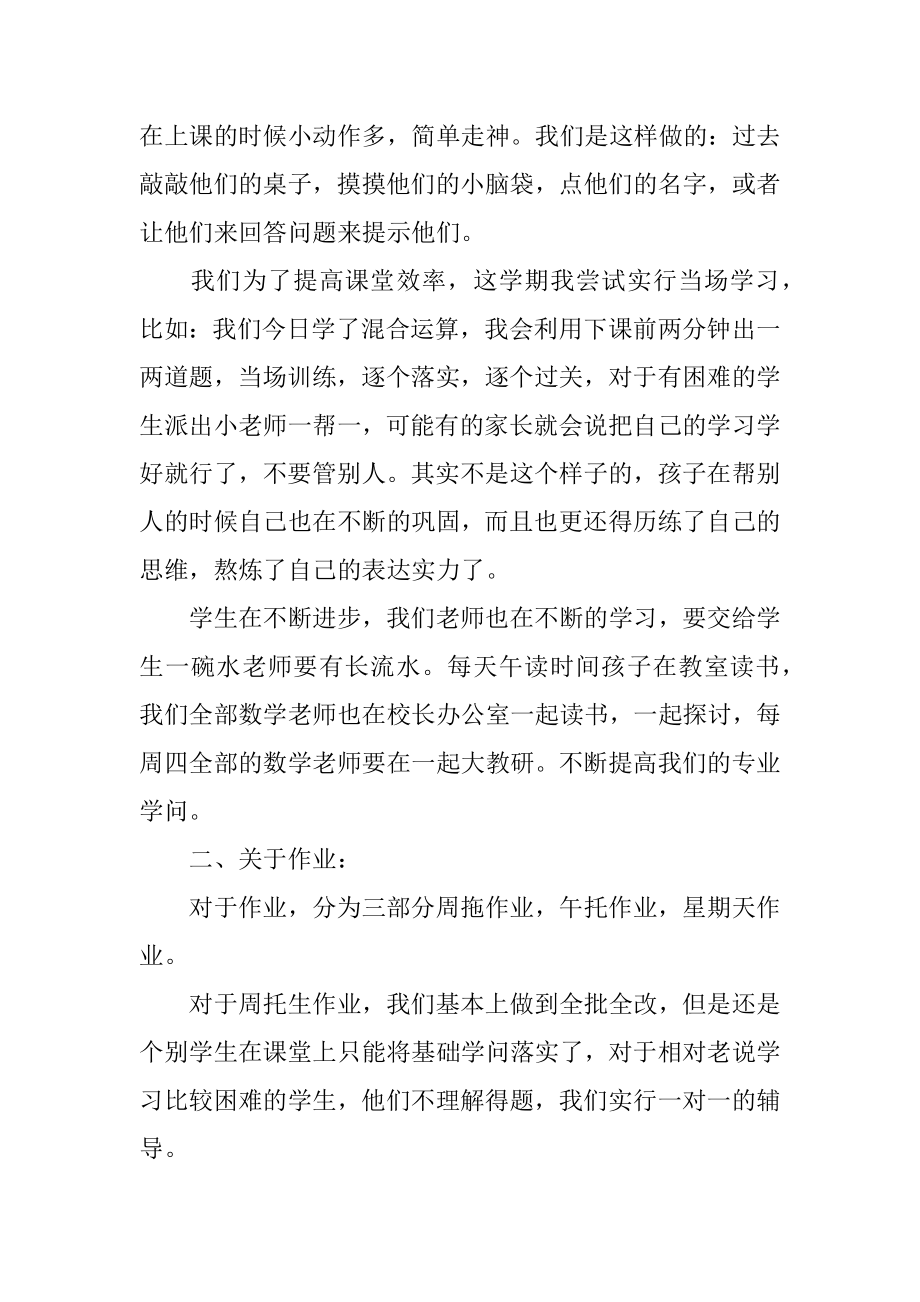 二年级数学教师家长会发言稿最新.docx_第2页