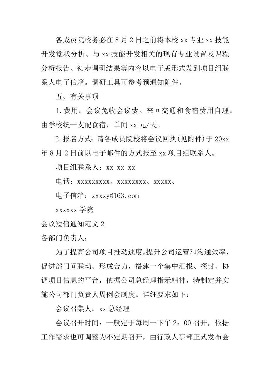 会议短信通知优质.docx_第2页