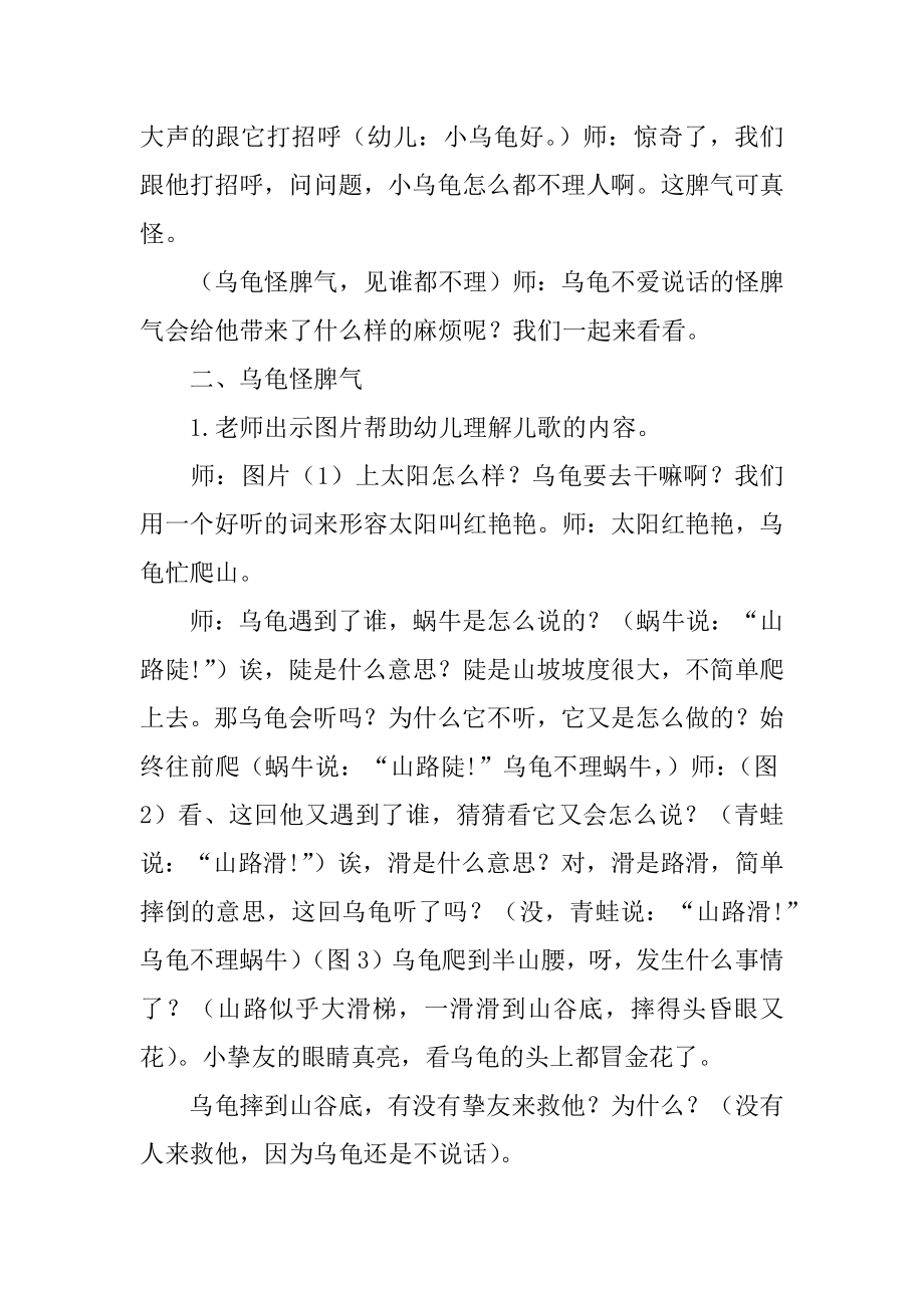 中班语言活动教案：乌龟怪脾气范本.docx_第2页