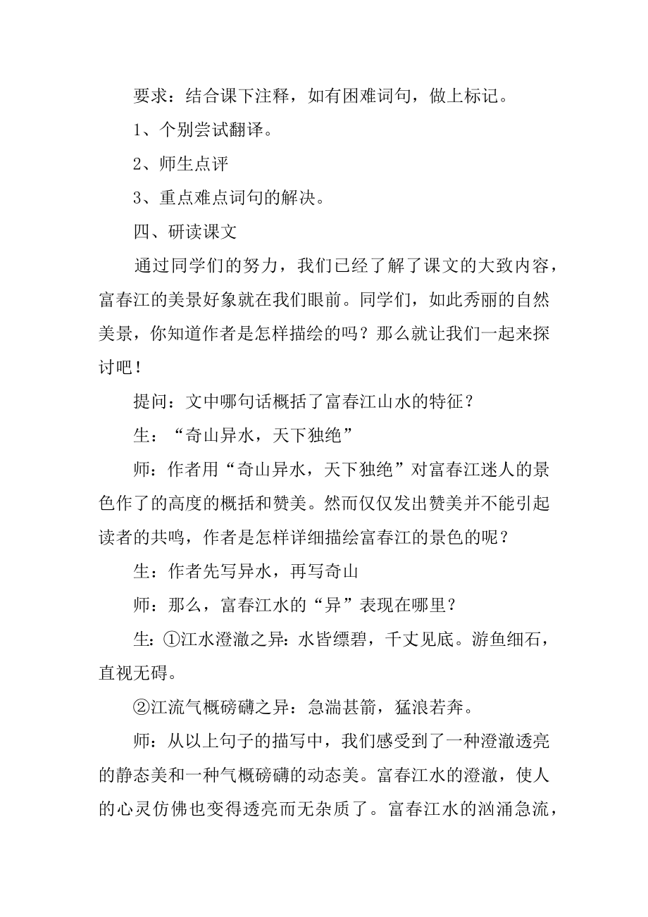 八年级《与朱元思书》教学设计汇总.docx_第2页