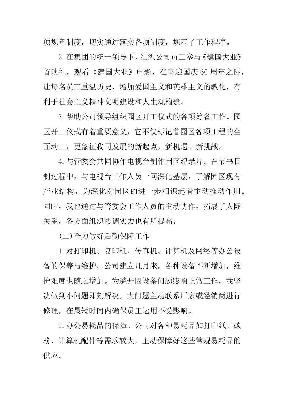 公司后勤部个人年终总结精编.docx_第2页