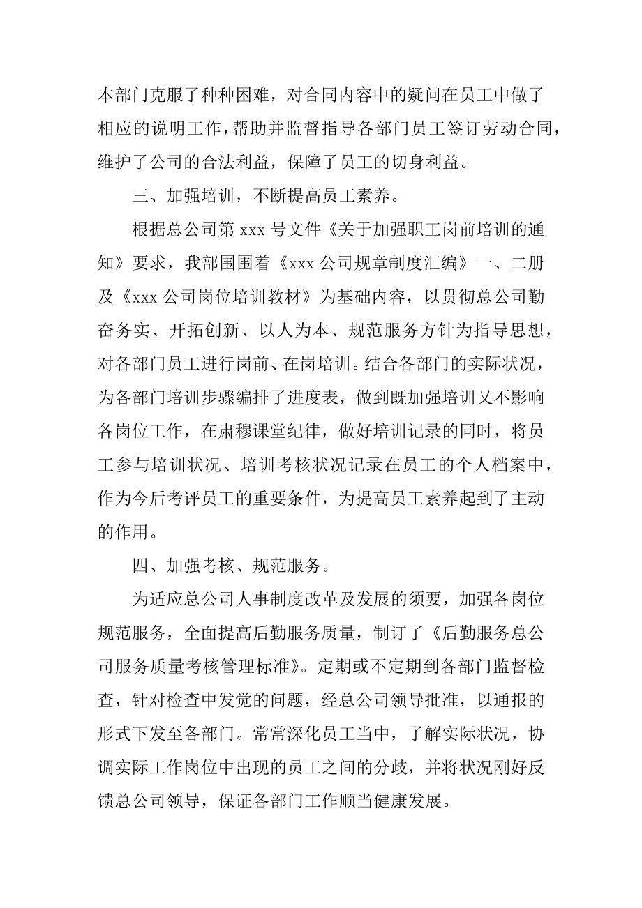 人力资源部的年终总结精选.docx_第2页