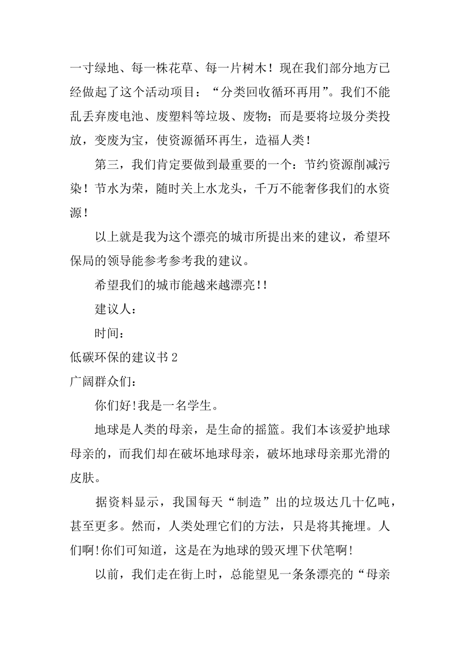 低碳环保的建议书优质.docx_第2页