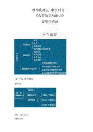 2021中学教师资格证考试初中高中教师资格证考试教育知识与能力02章知识点考点总结归纳.docx