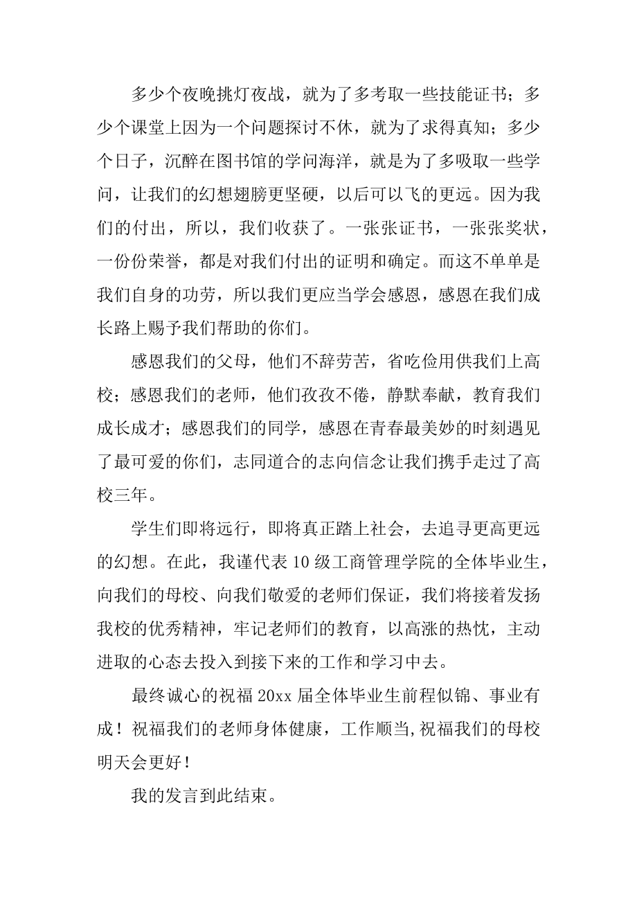 优秀毕业生代表发言稿汇总.docx_第2页