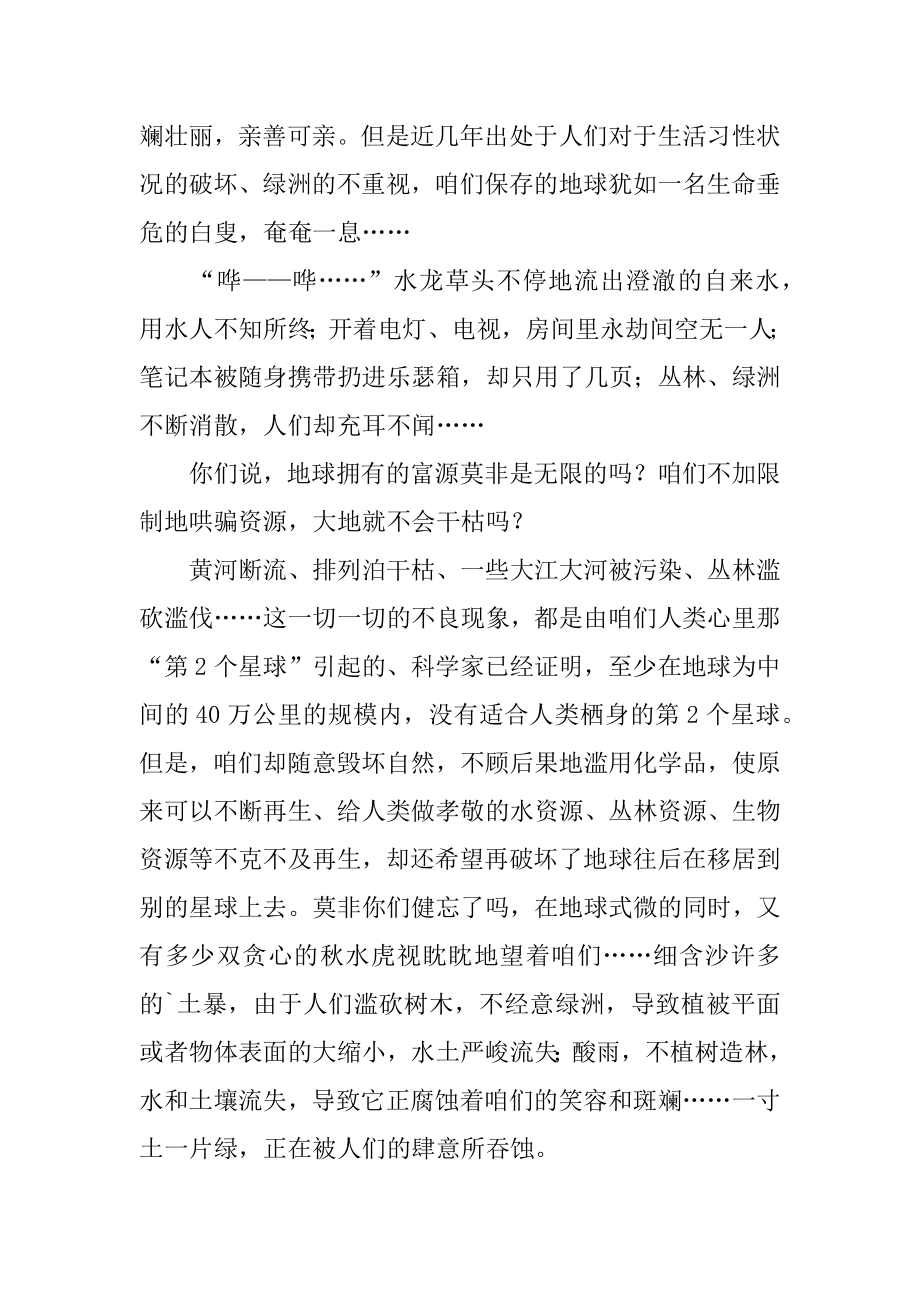 六年级上册第四单元建议书精选.docx_第2页