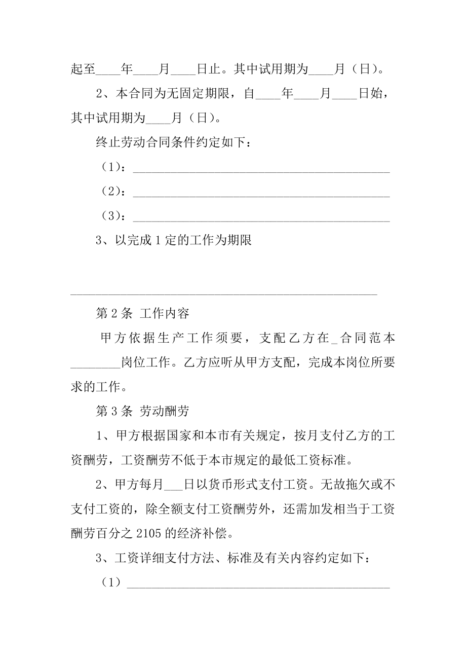 企事业单位员工劳动合同例文.docx_第2页