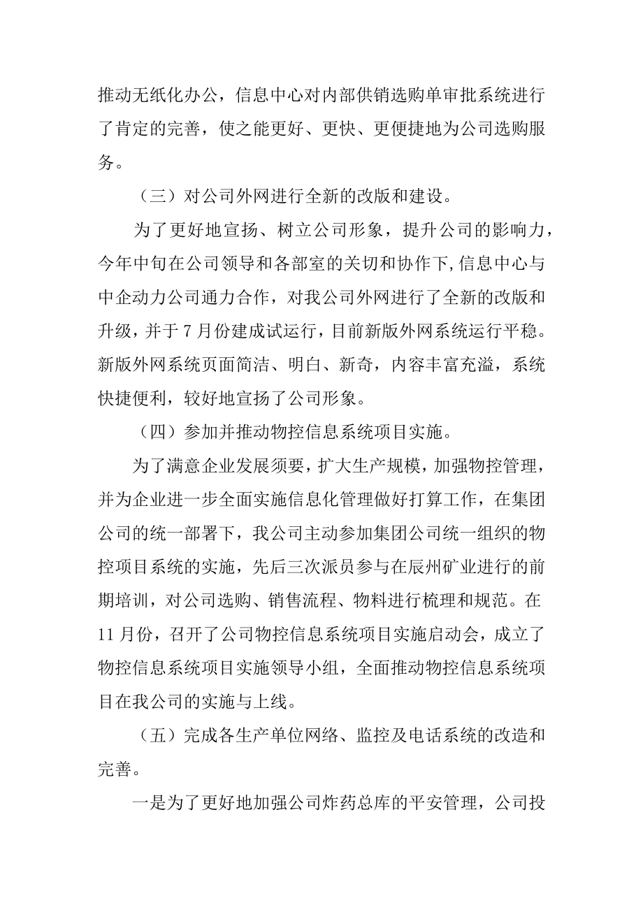 企业信息化工作年度总结汇总.docx_第2页