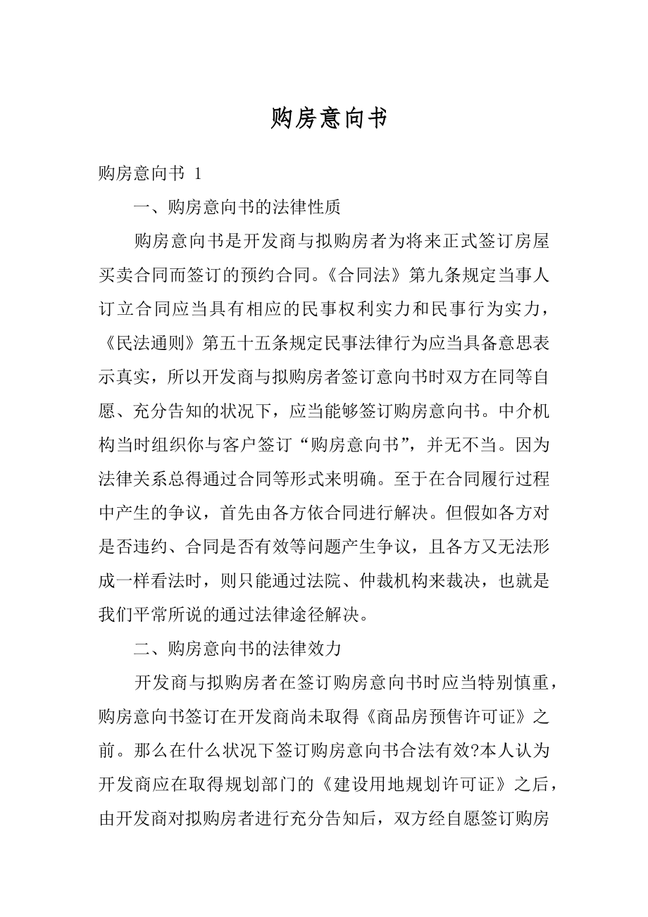 购房意向书汇总.docx_第1页