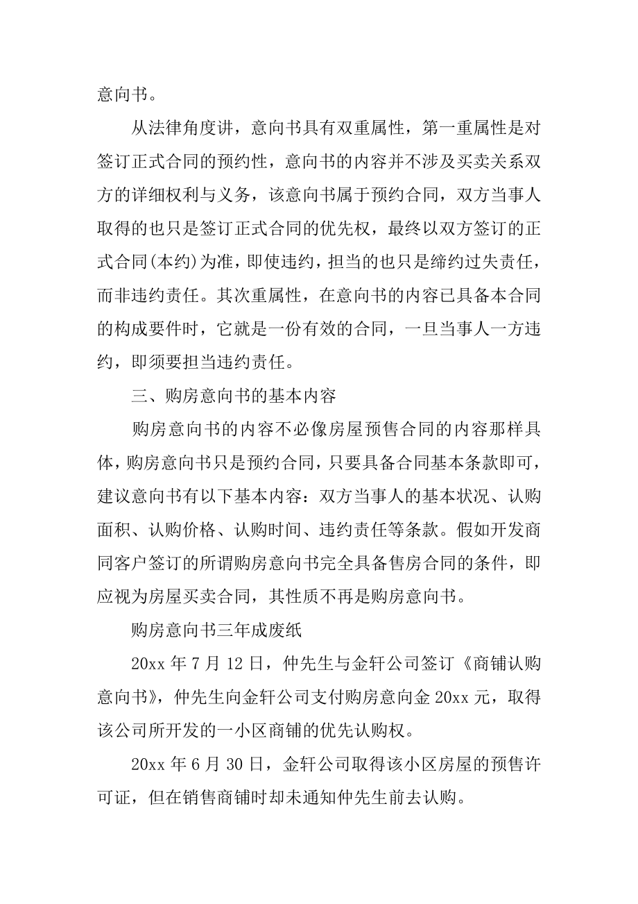 购房意向书汇总.docx_第2页