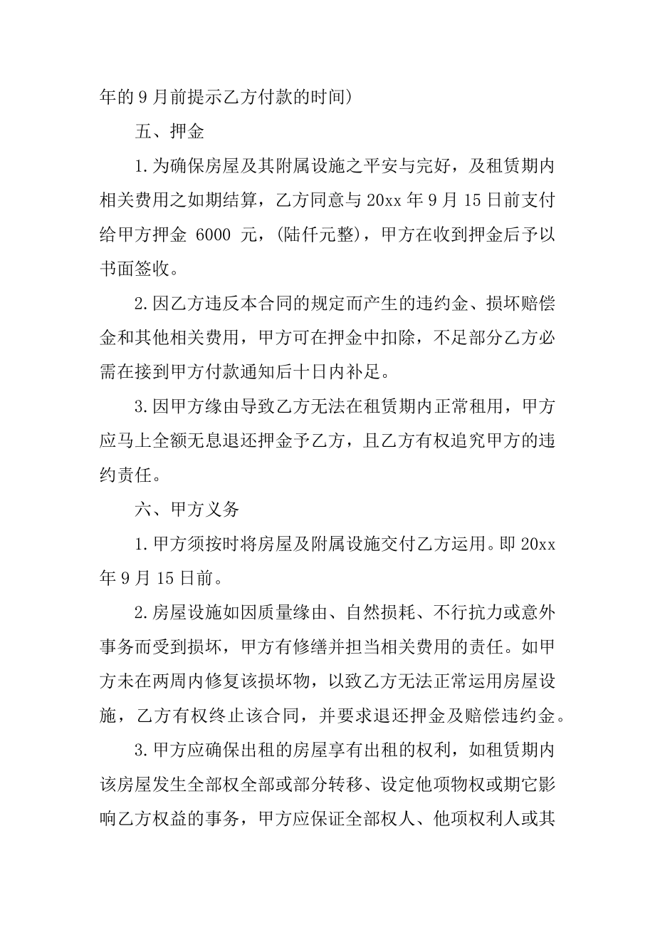 出租铺面合同精选.docx_第2页