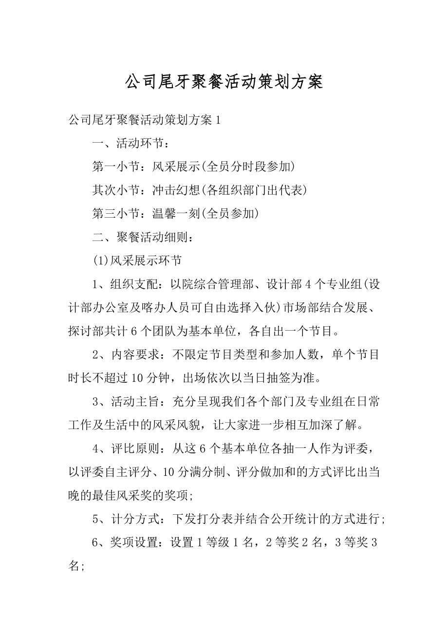 公司尾牙聚餐活动策划方案精编.docx_第1页