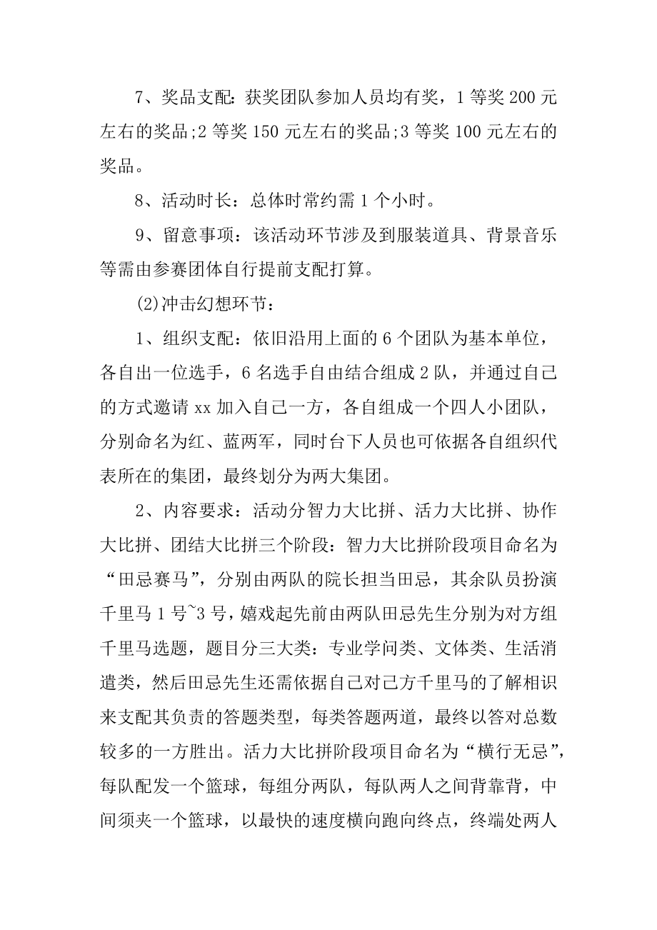 公司尾牙聚餐活动策划方案精编.docx_第2页