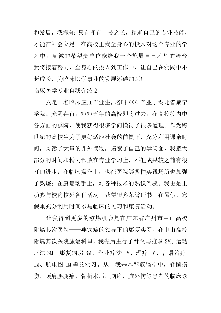 临床医学专业自我介绍汇编.docx_第2页