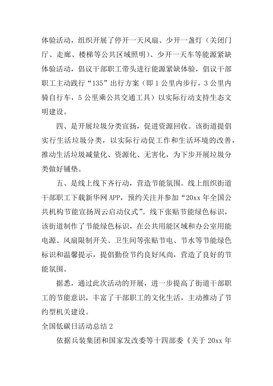 全国低碳日活动总结优质.docx_第2页