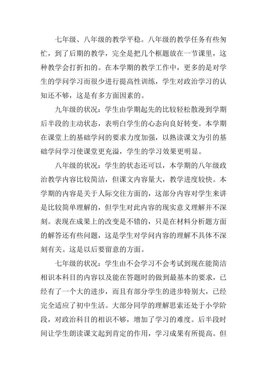 政治教学总结例文.docx_第2页