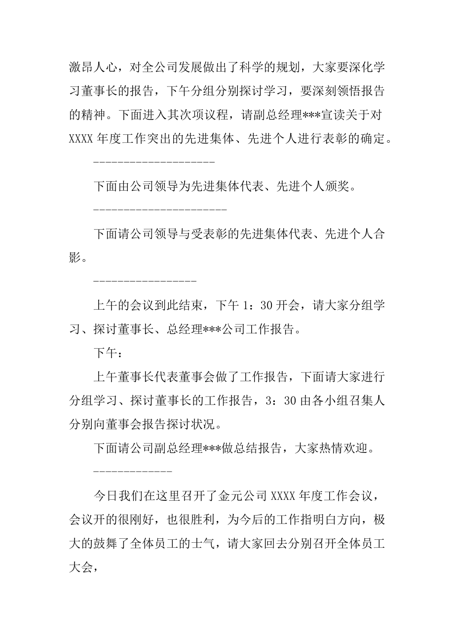 公司年度会议主持词汇编.docx_第2页