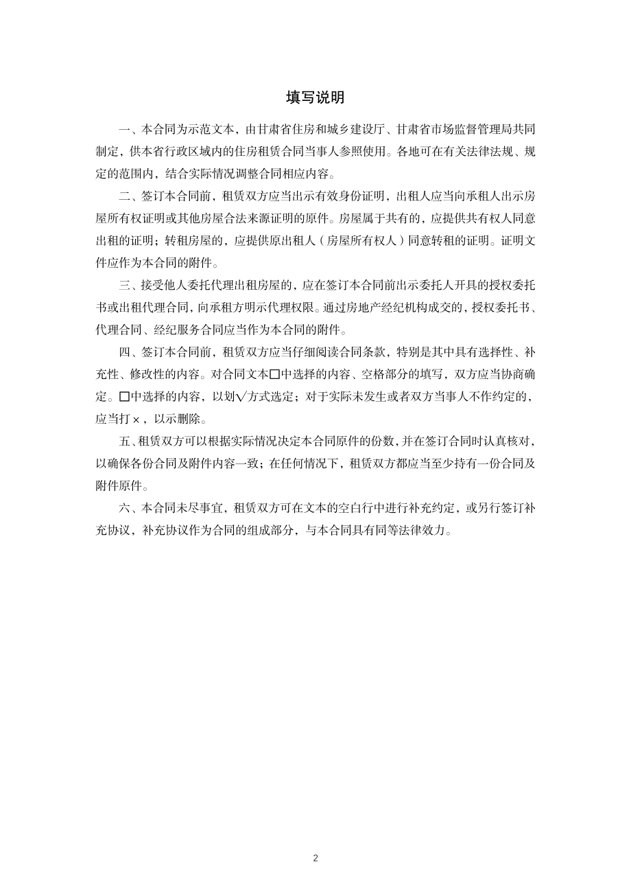 甘肃省住房租赁合同示范文本（示范文本）.pdf_第2页