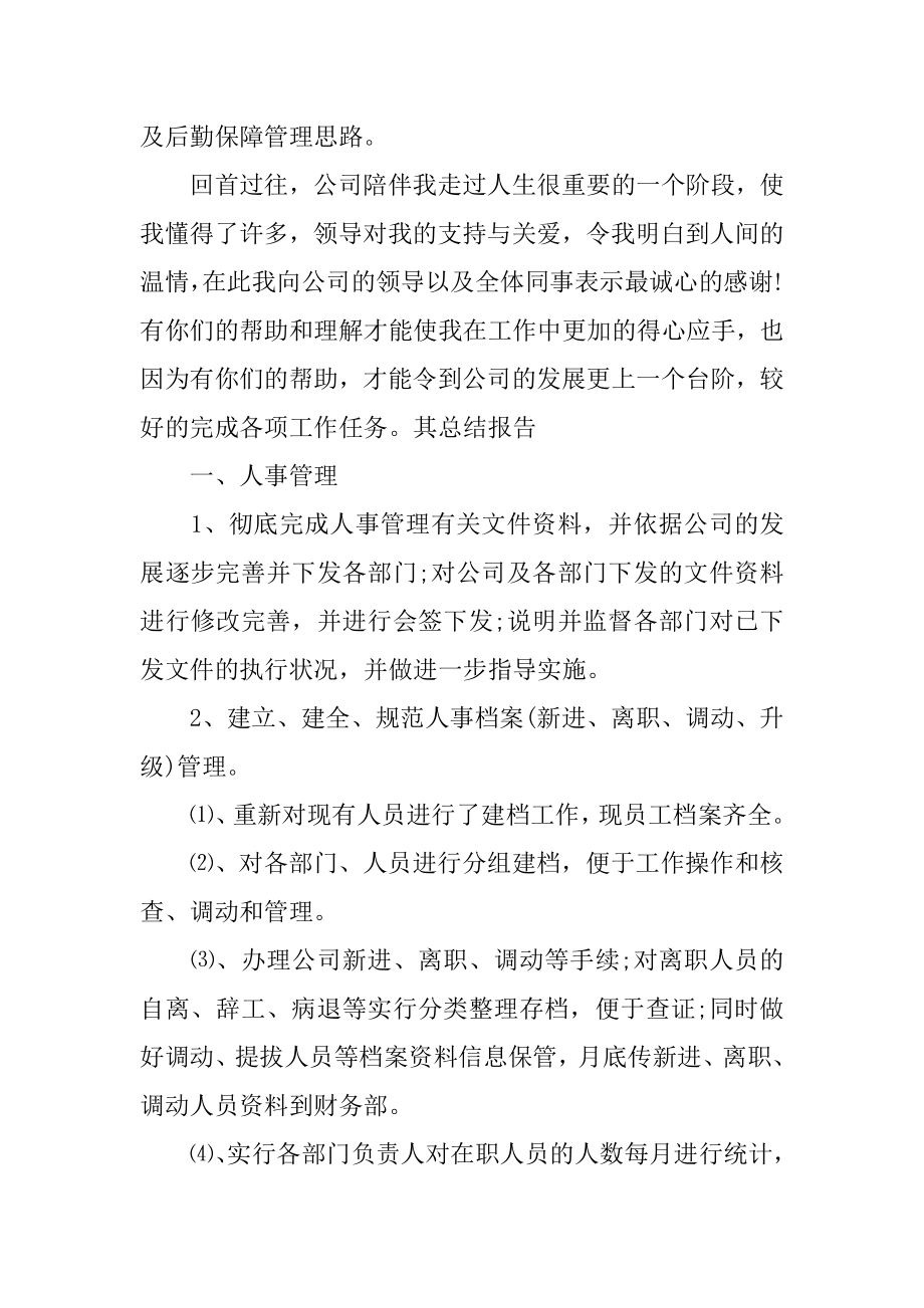 人事行政工作报告优质.docx_第2页