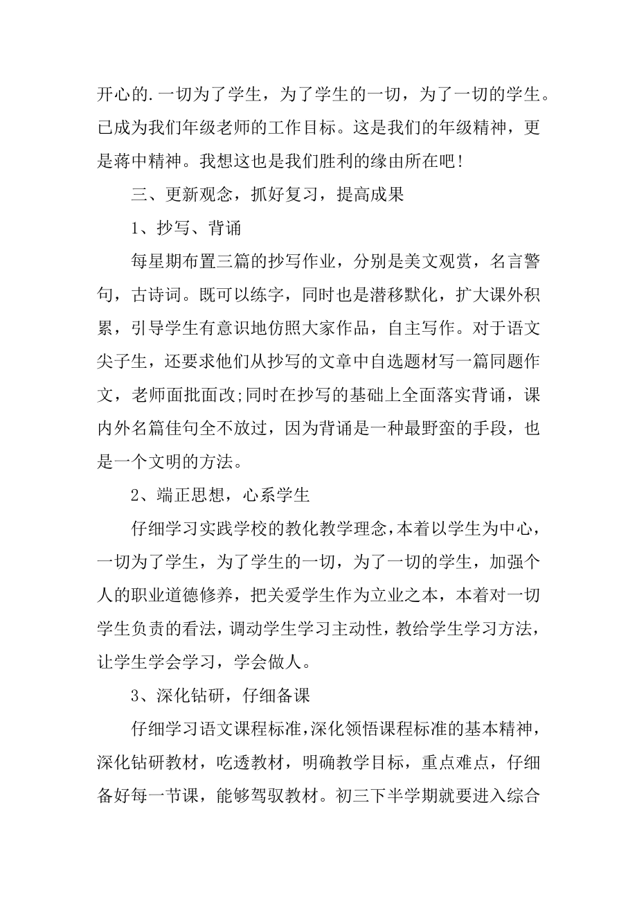 九年级语文上学期教学总结范文.docx_第2页