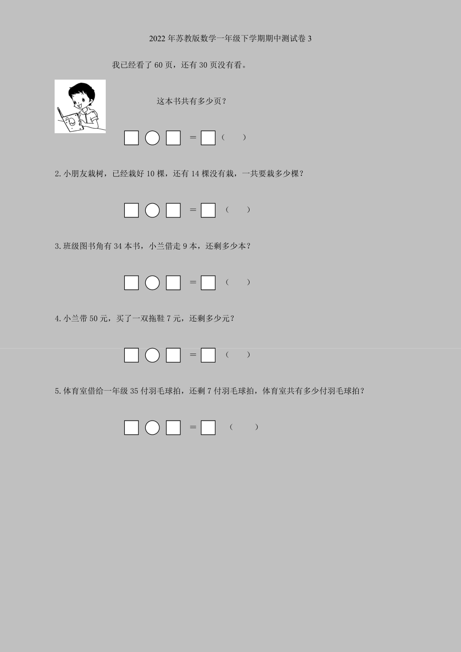 2022年苏教版数学一年级下学期期中测试卷3.doc_第2页