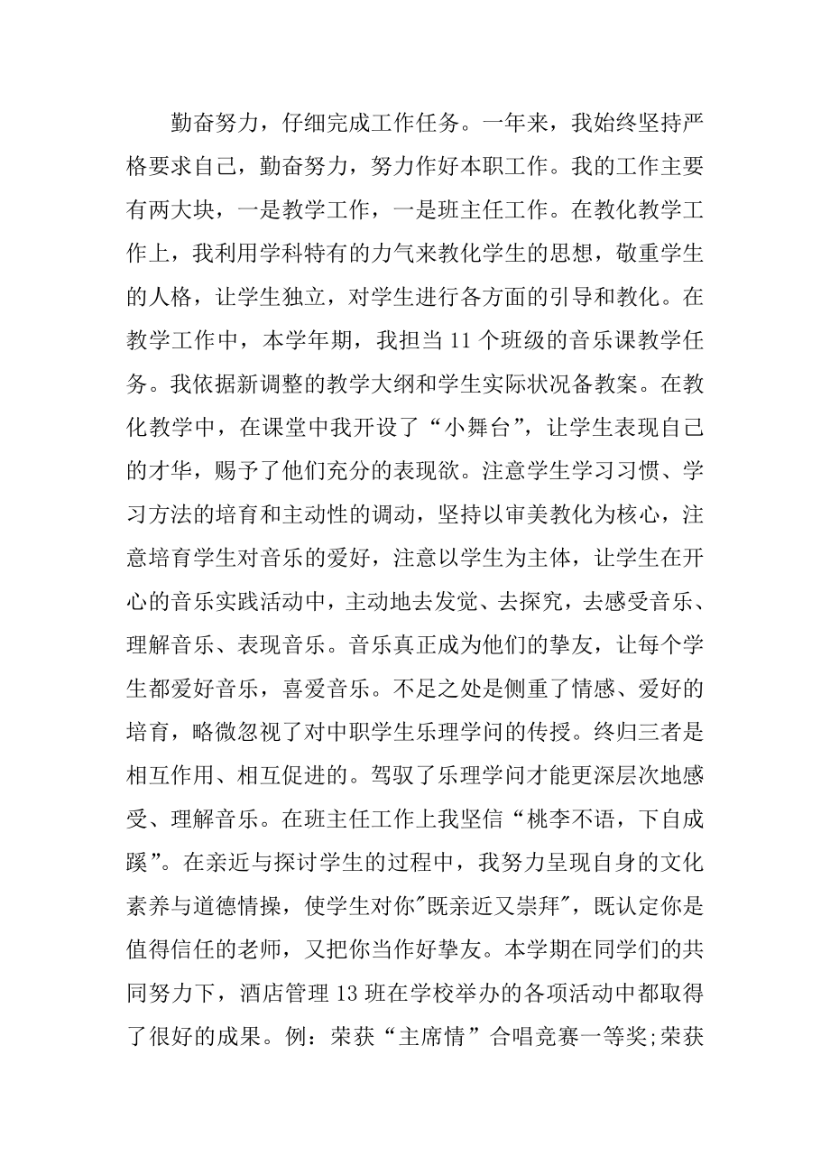 音乐教师年度考核个人总结精选.docx_第2页