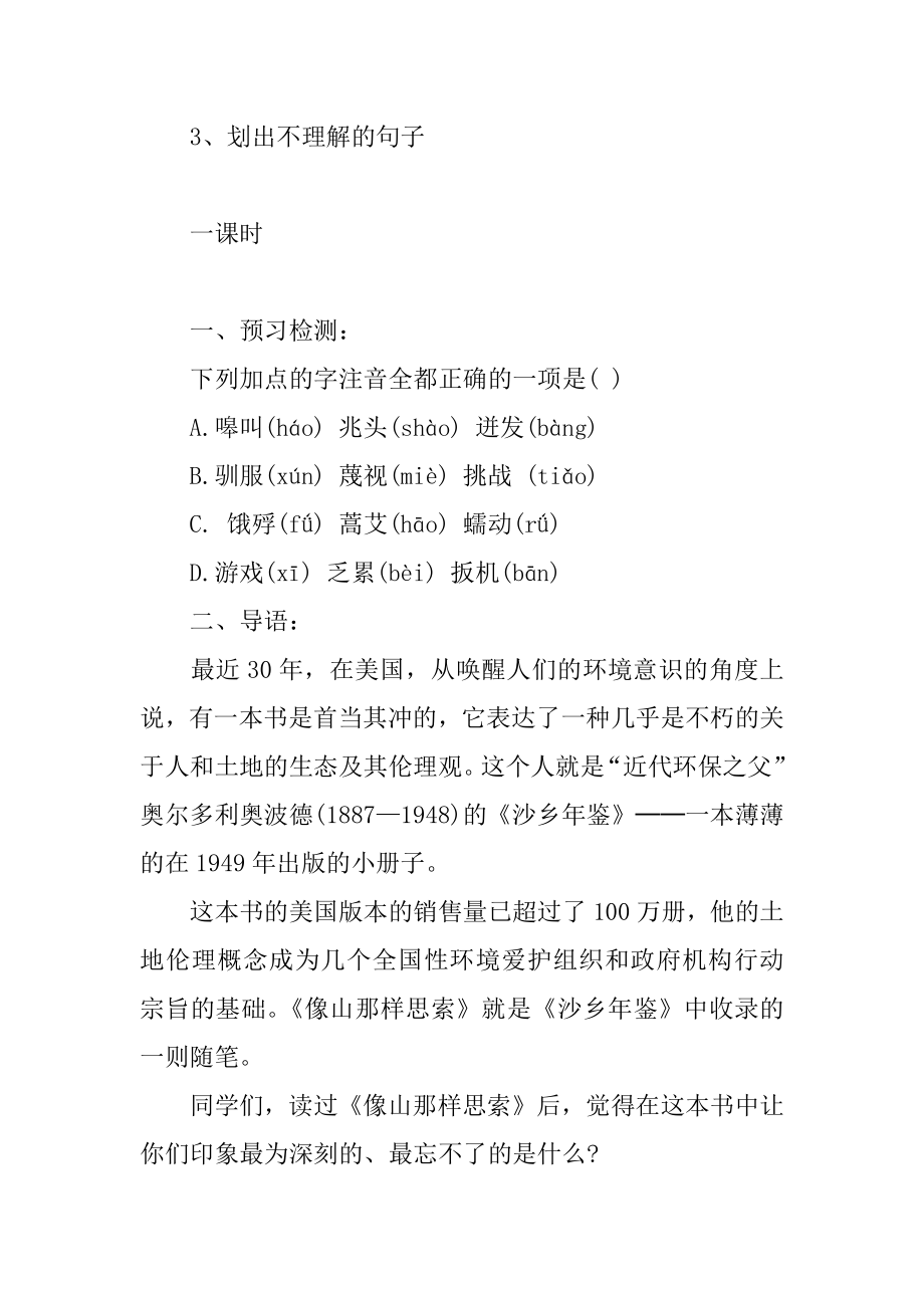 像山那样思考教案汇编.docx_第2页