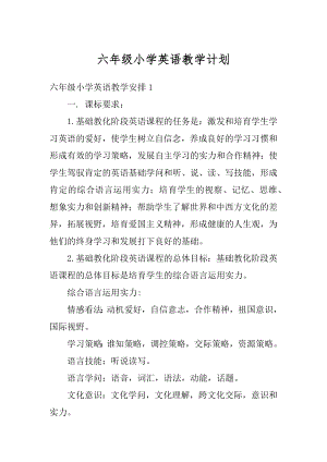 六年级小学英语教学计划范本.docx