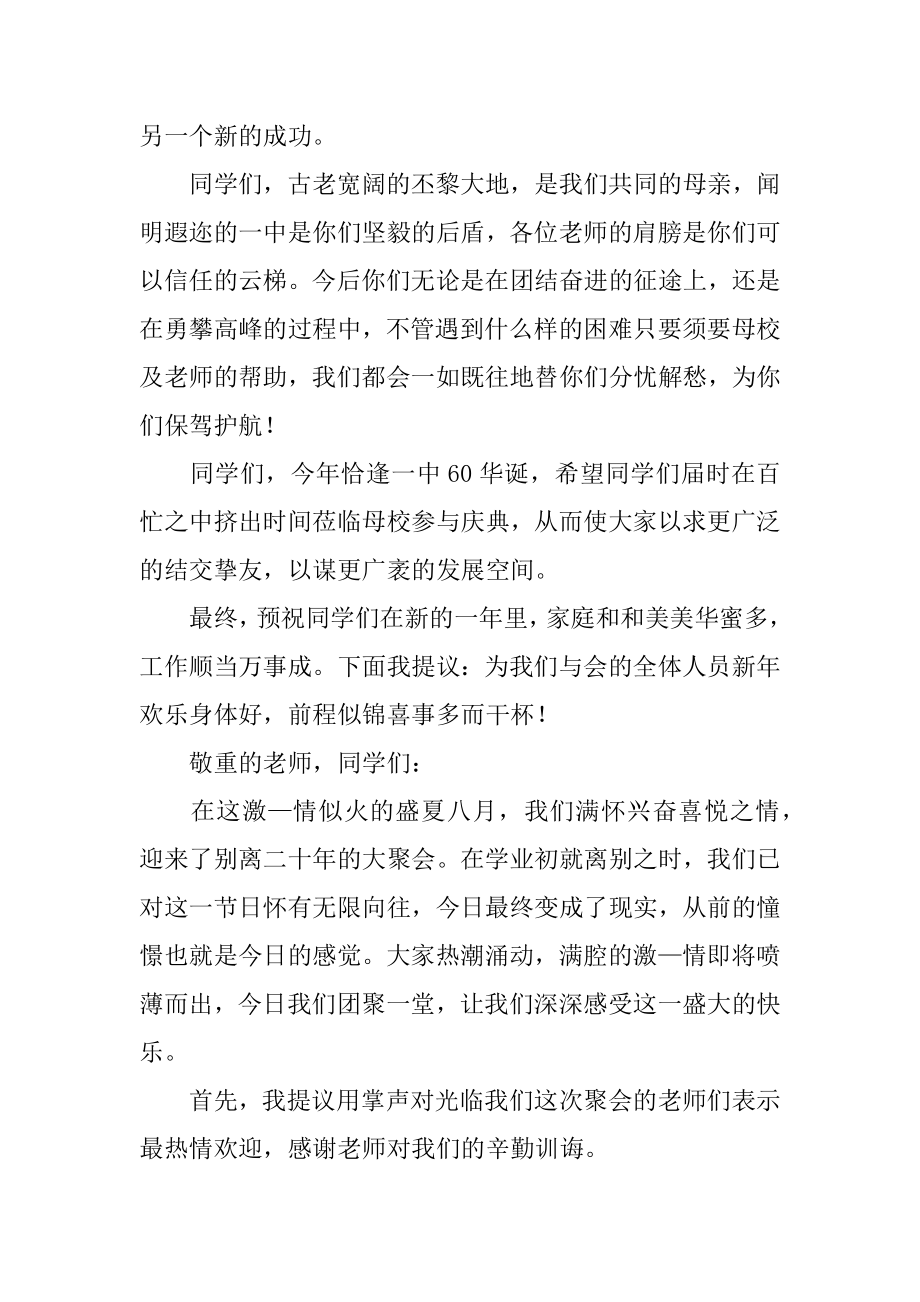 二十年同学会主持稿精选.docx_第2页