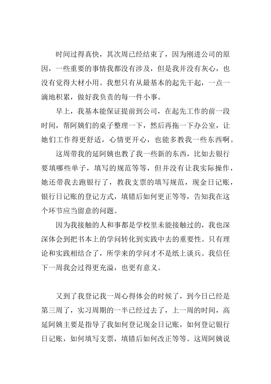 会计专业实习日记优质.docx_第2页